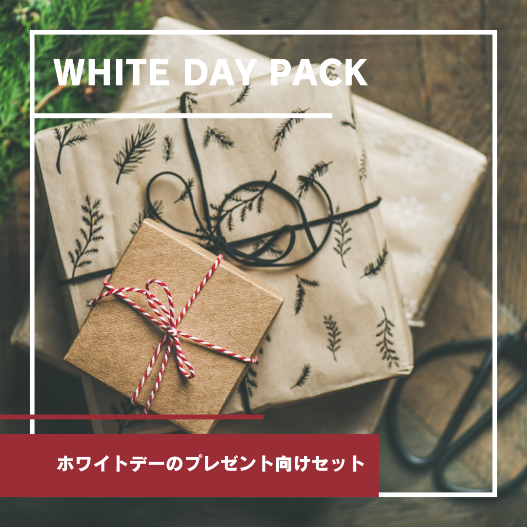 【2024】White Day Special Pack / ホワイトデー向けセット