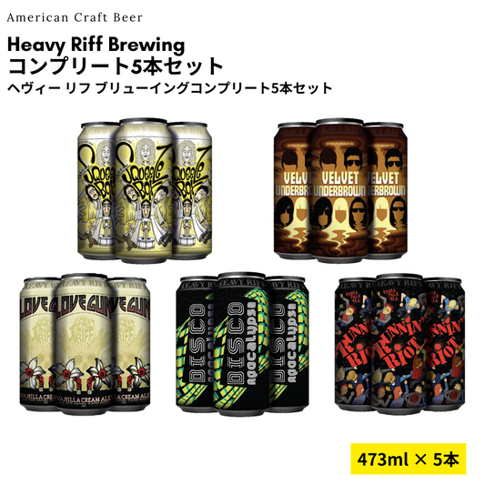 Heavy Riff Brewing コンプリート5本セット