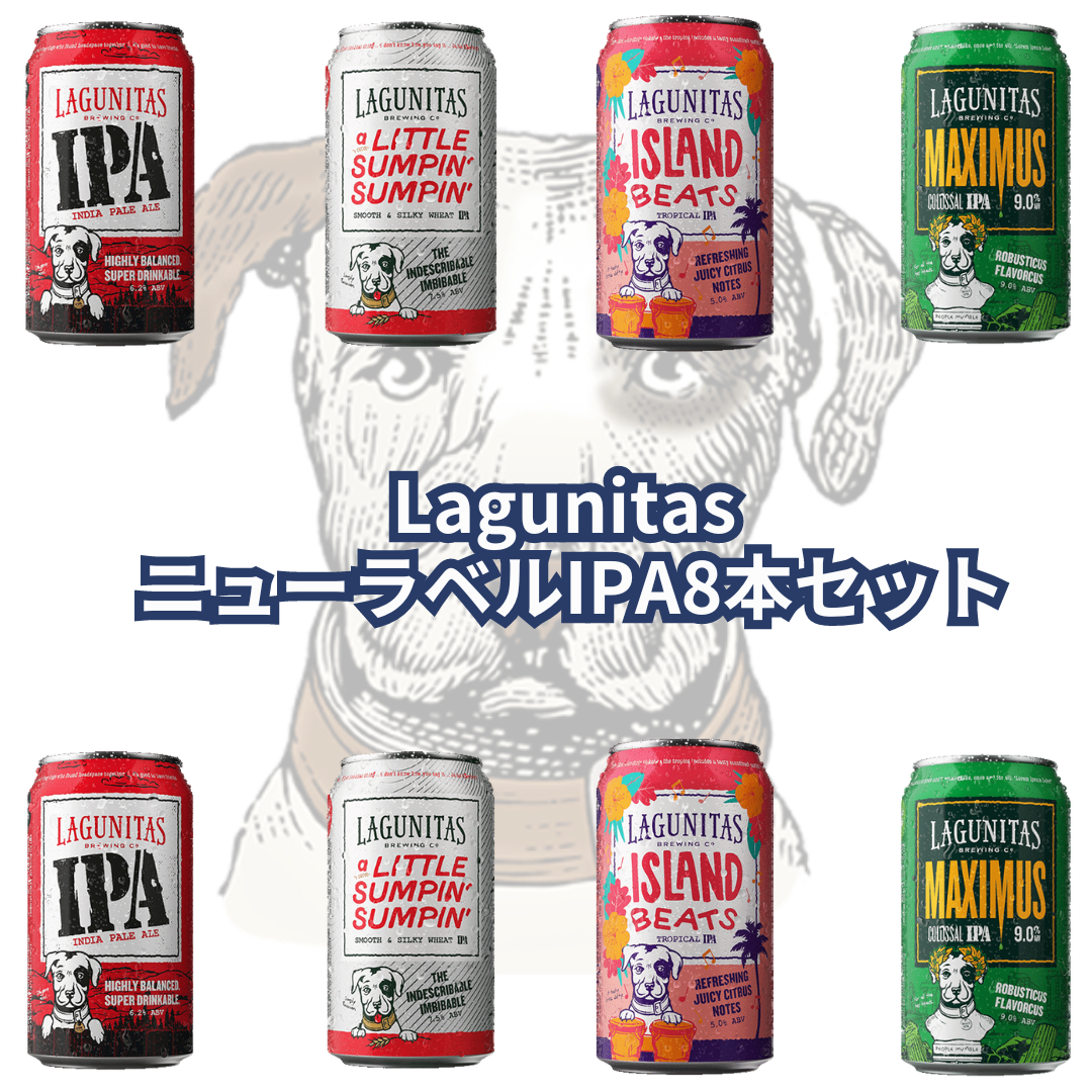 Lagunitas ニューラベルIPA8本セット