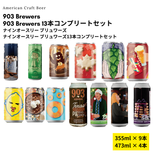 903 Brewers 13本コンプリートセット