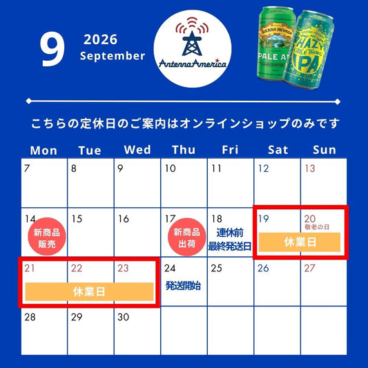 [9/18(金)締切]シルバーウィーク前のご案内
