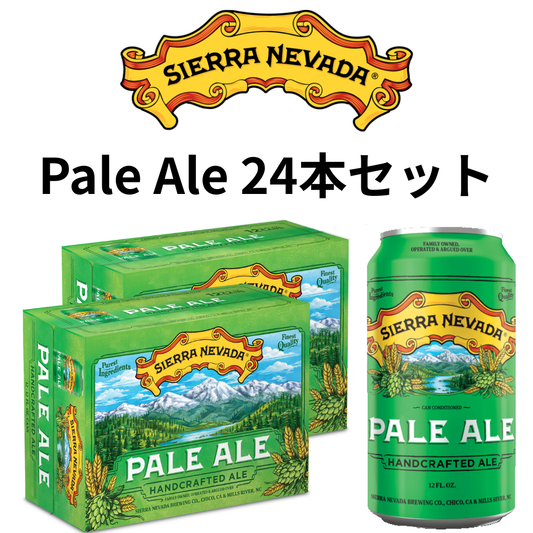 Sierra Nevada Pale Ale [24本セット]