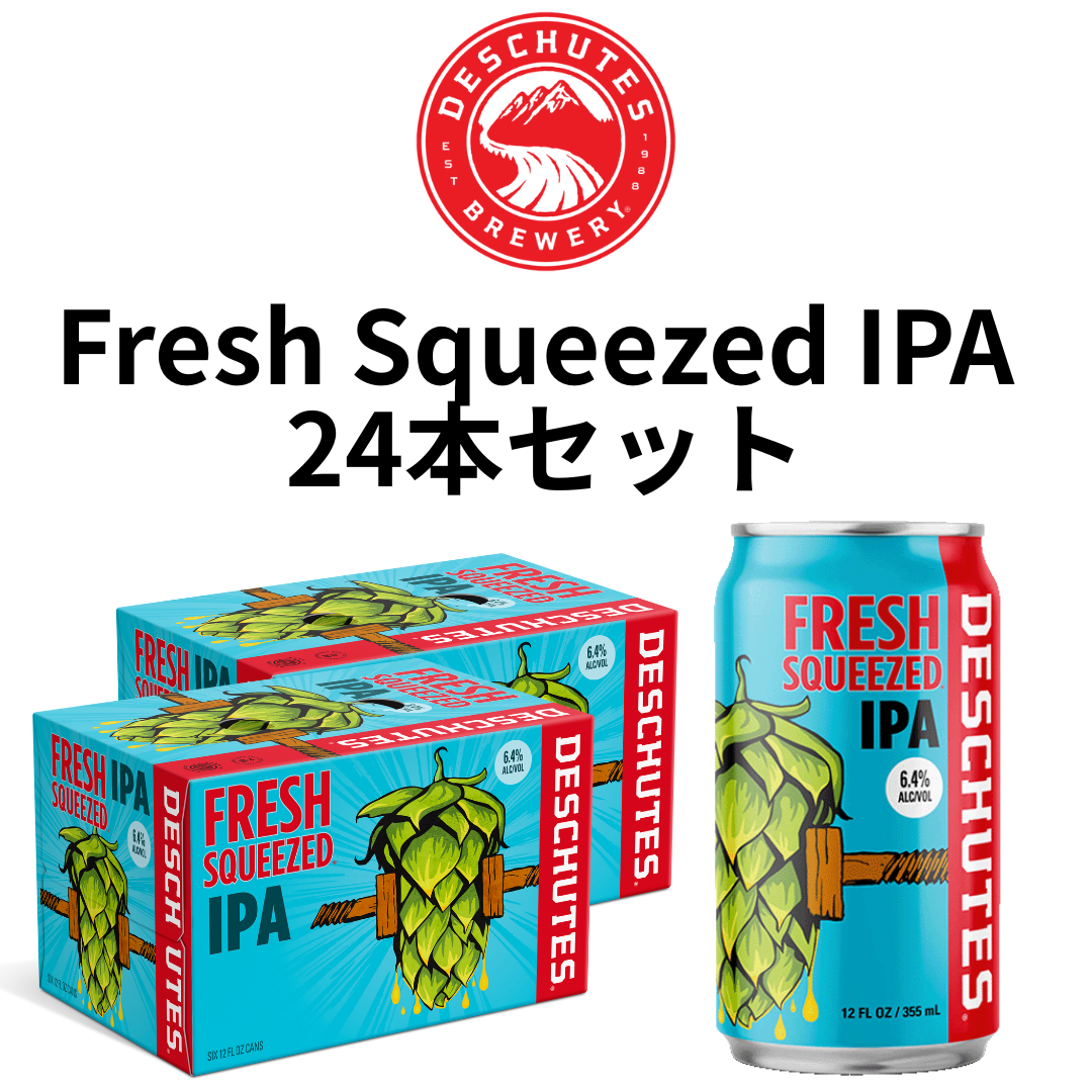 Deschutes Fresh Squeezed IPA [24本セット]
