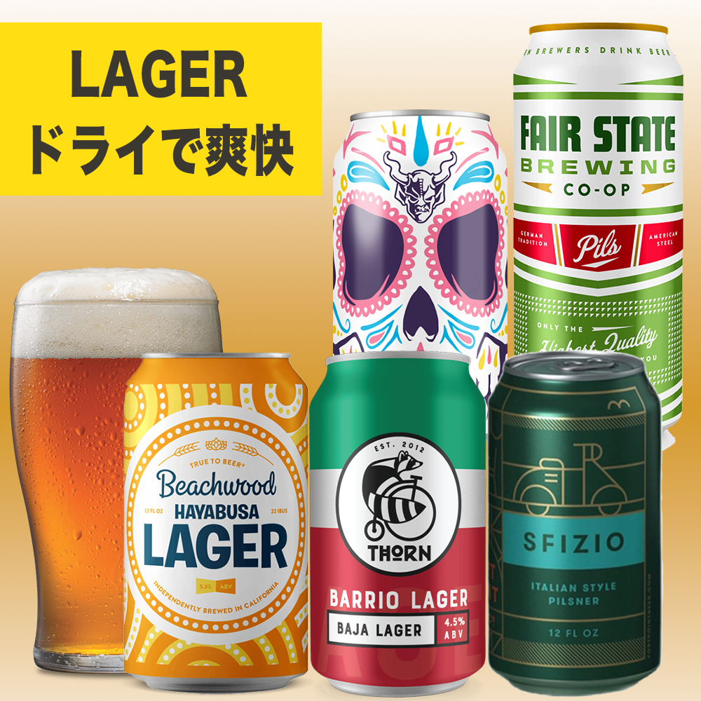 Lagerスタイル5種飲み比べパック