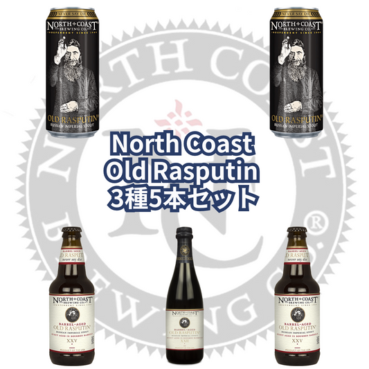 North Coast Old Rasputin 3種5本セット