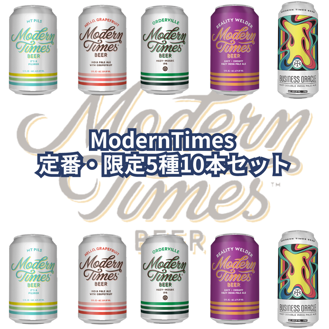 ModernTimes 定番・限定5種10本セット