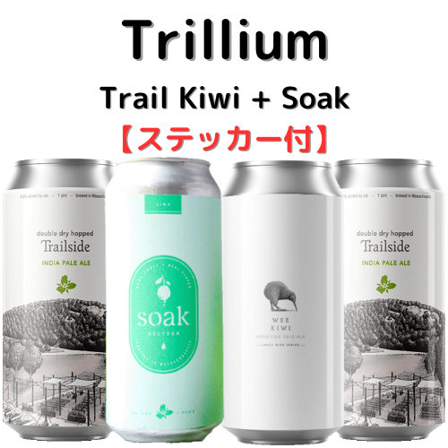 【ステッカー付！】Trillium Trail Kiwi + Soak mix pack