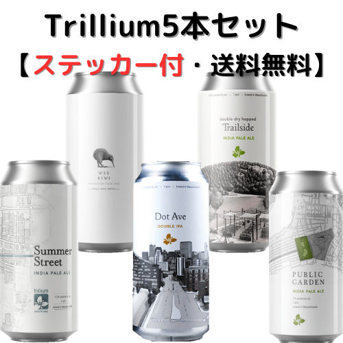 Trillium 5本セット 【ステッカー付・送料無料】