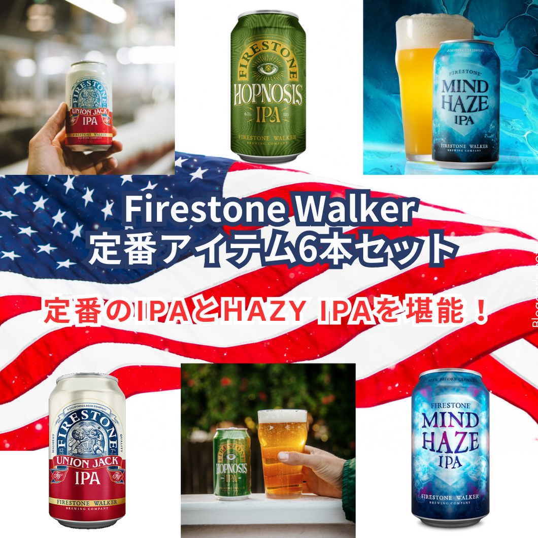 Firestone Walker 定番アイテム6本セット