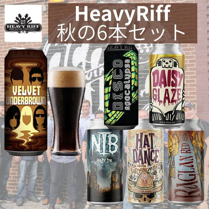 HeavyRiff 秋のミックスパック6本セット