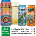 Pizza Port IPA 6本セット【9/28発売】