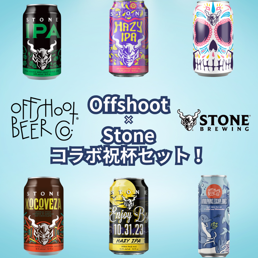 Offshoot×Stoneコラボ祝杯セット！