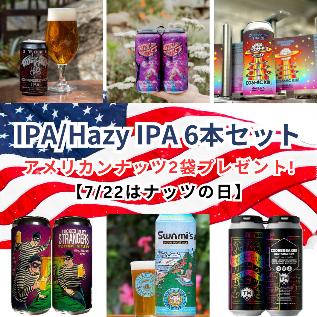 【ナッツプレゼント】IPA・Hazy IPA 6本セット