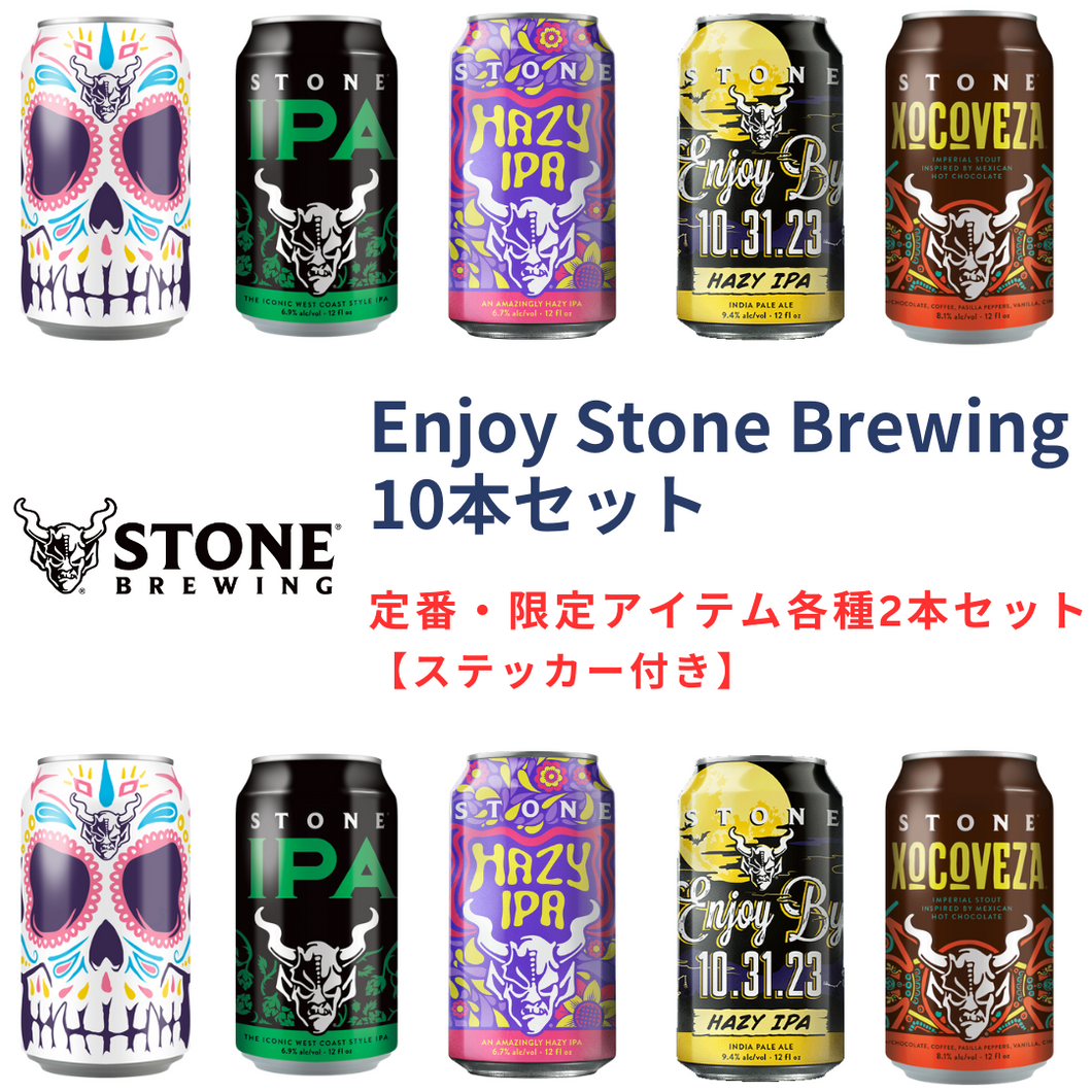 【ステッカー付】Enjoy Stone Brewing10本セット