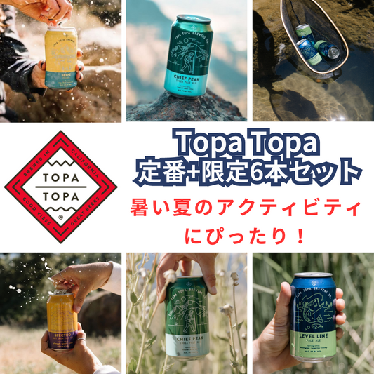 【ステッカー付】Topa Topa 限定+定番 6本セット