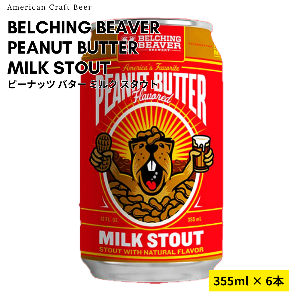 Belching Beaver Peanut Butter Milk Stout6本セット