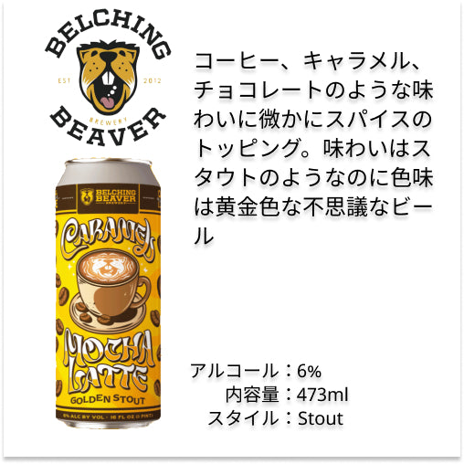 【無料ラッピング】デザートビールに飲みたい4本セット