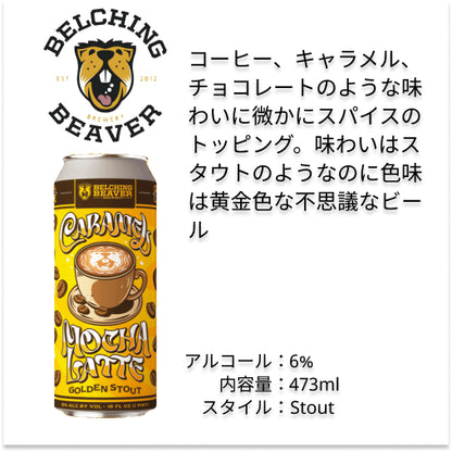 【無料ラッピング】デザートビールに飲みたい4本セット