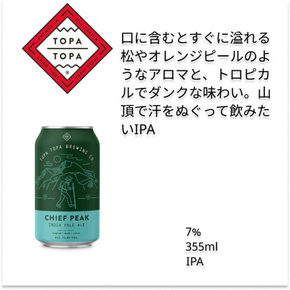 【ステッカー付】Topa Topa 限定+定番 6本セット