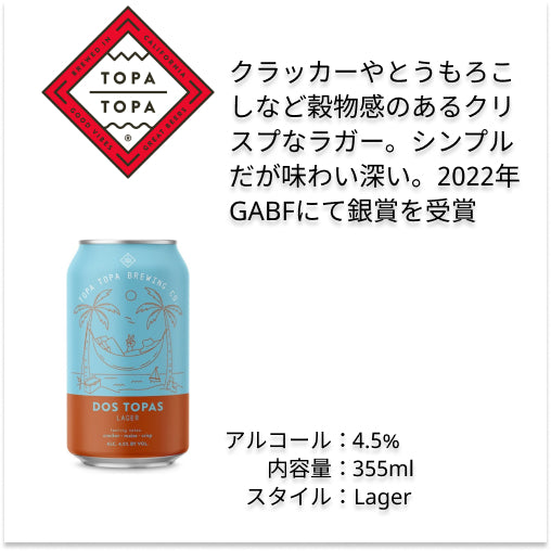 【ステッカー付】Topa Topa 限定+定番 6本セット