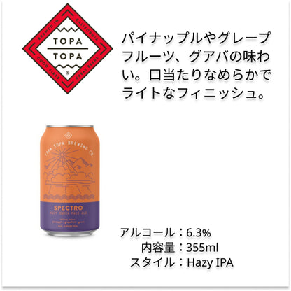 【ステッカー付】Topa Topa 限定+定番 6本セット