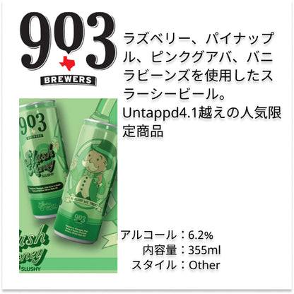 903 Brewers 13本コンプリートセット