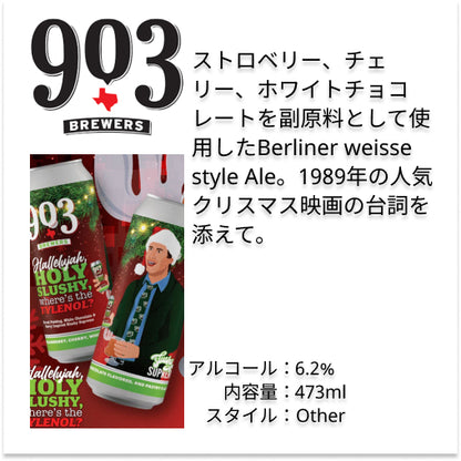 903 Brewers 13本コンプリートセット