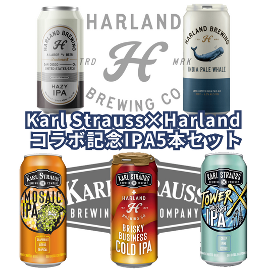 Karl Strauss×Harland コラボ記念IPA5本セット