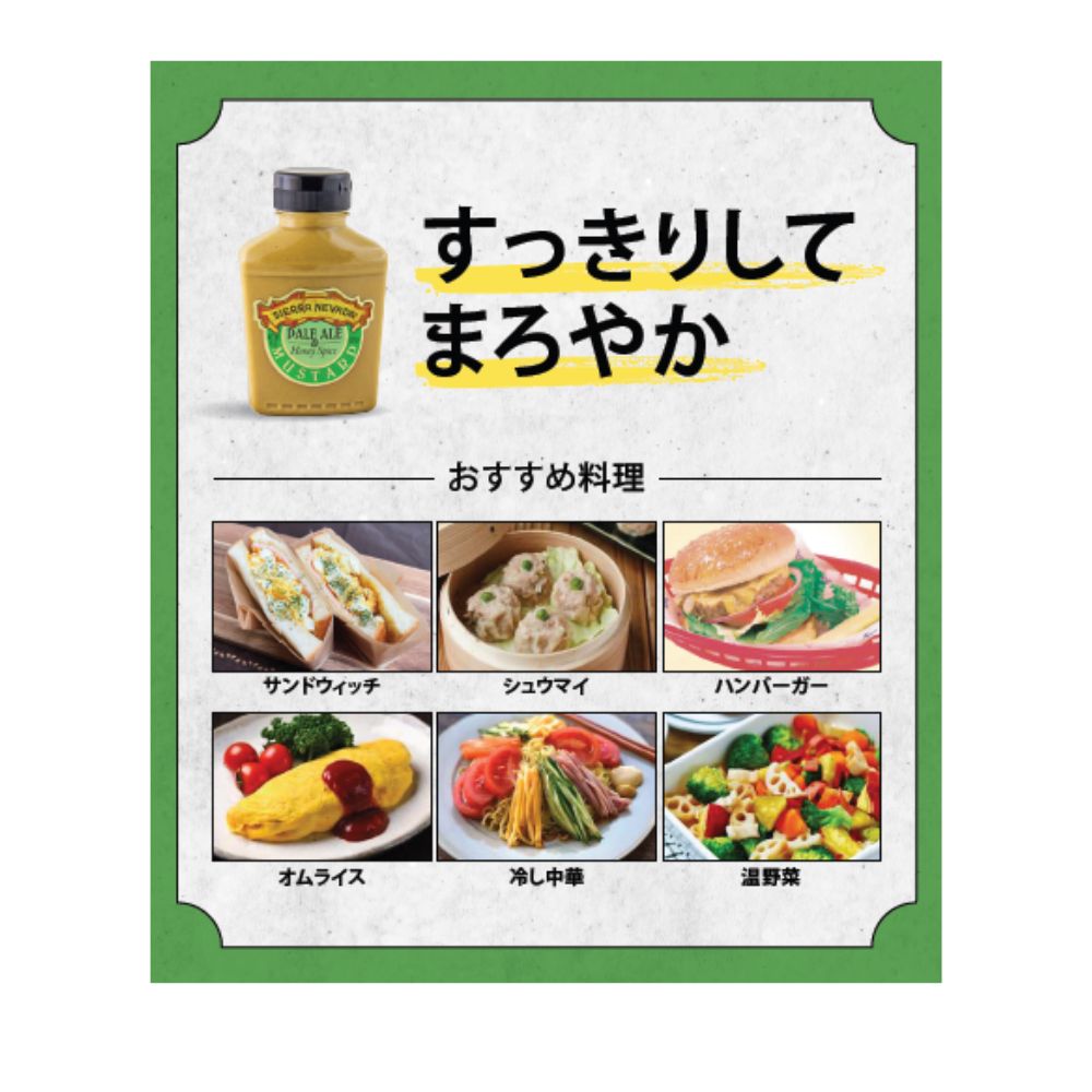 マスタード │ Sierra Nevada Mustard Pale Ale & Honey Spice 9oz