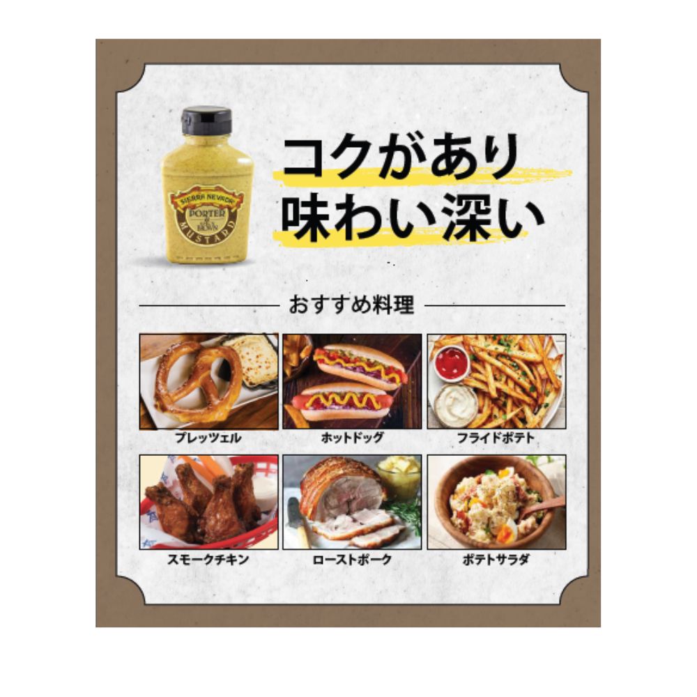 マスタード │ Sierra Nevada Mustard Porter & Spicy Brown 9oz