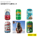 父の日ギフト6本セット