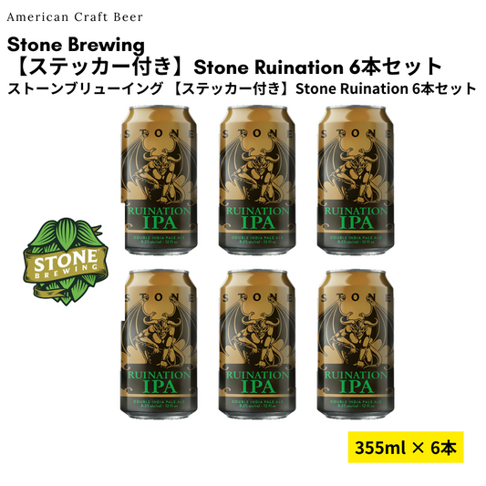 【ステッカー付き】Stone Ruination 6本セット