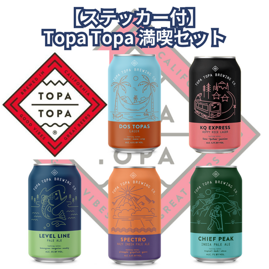 【ステッカー付】Topa Topa 満喫セット