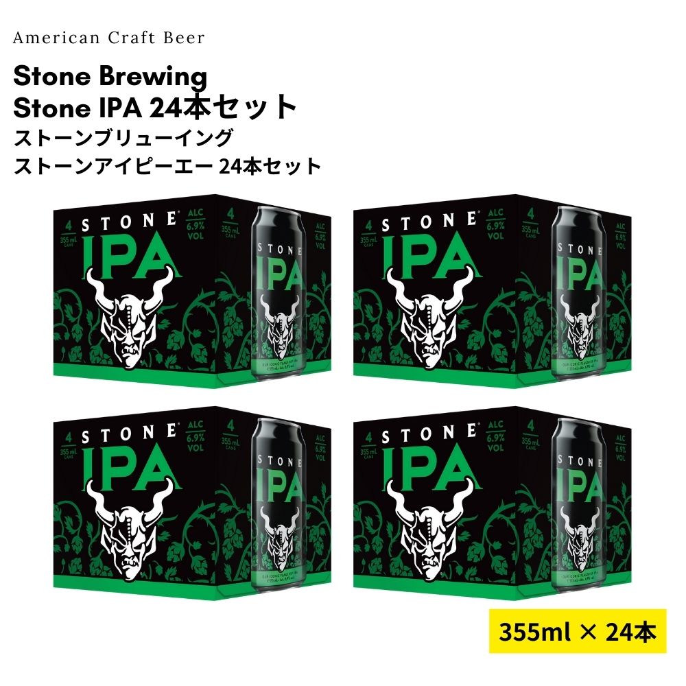 【Try Me価格】Stone IPA 24本セット