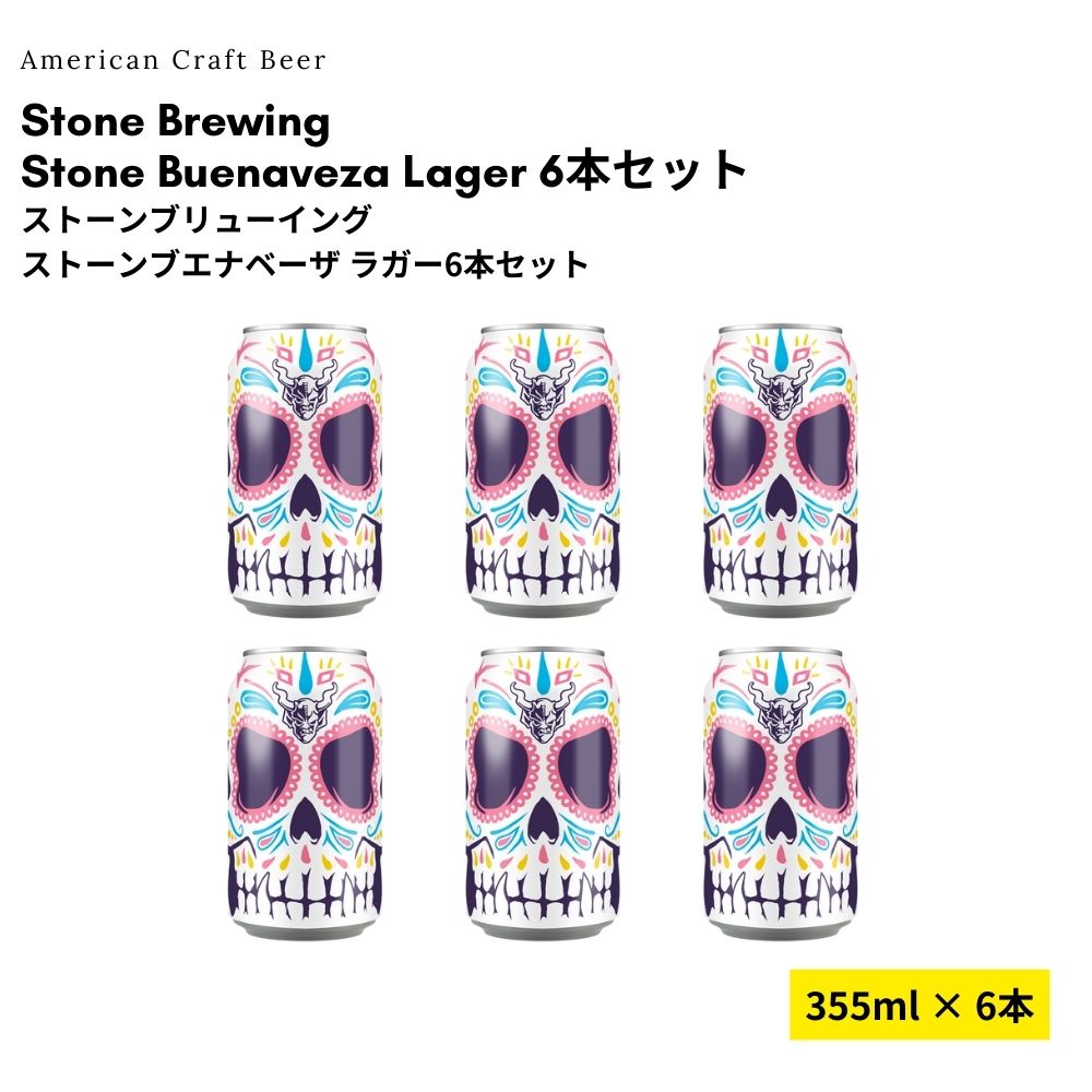 Stone Buenaveza Lager 6本セット