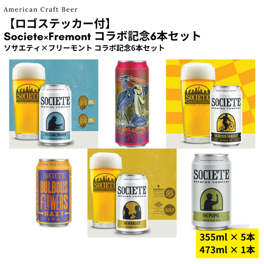 【ロゴステッカー付】Societe×Fremont コラボ記念6本セット