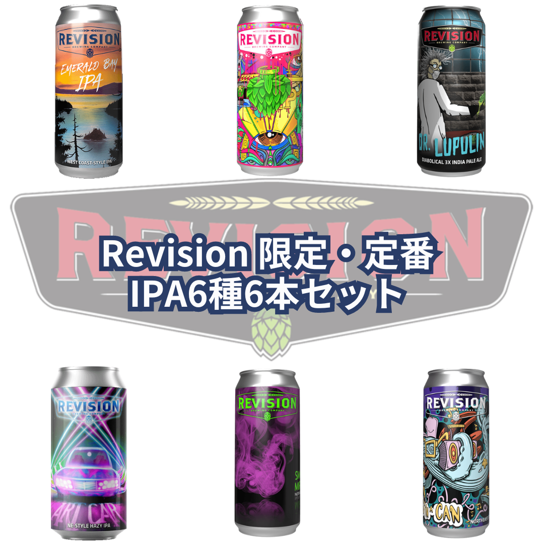 Revision 限定・定番IPA6種6本セット