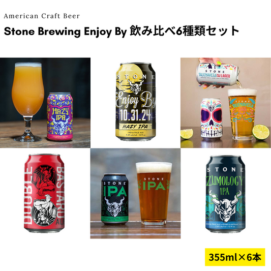 Stone Brewing Enjoy By 飲み比べ6種類セット