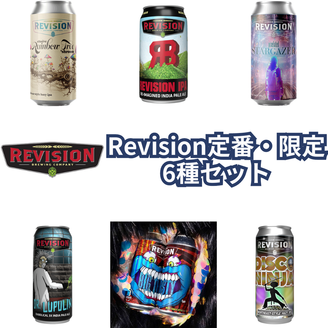 Revision定番・限定クラフトビール6種セット