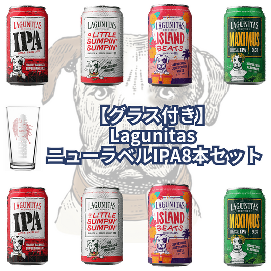 【グラス付き】Lagunitas ニューラベルIPA8本セット