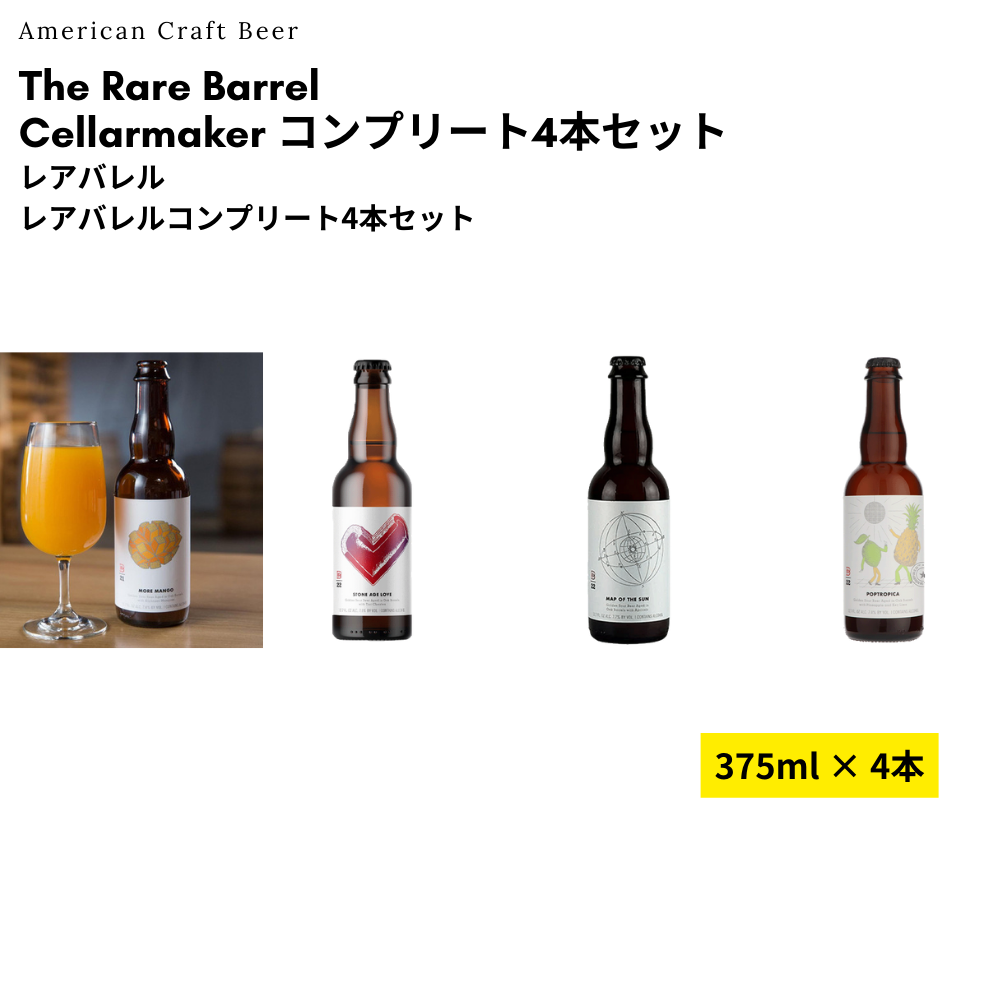 The Rare Barrel コンプリート4本セット