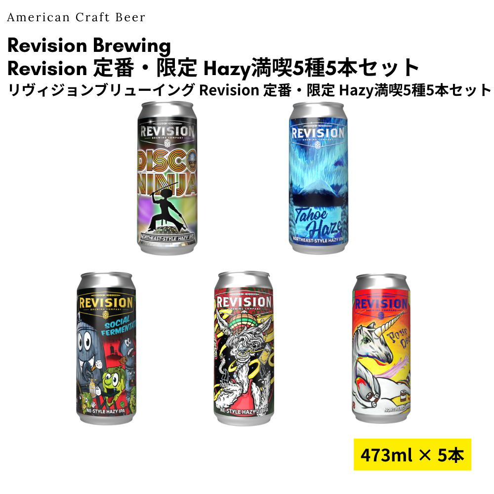 Revision 定番・限定 Hazy満喫5種5本セット