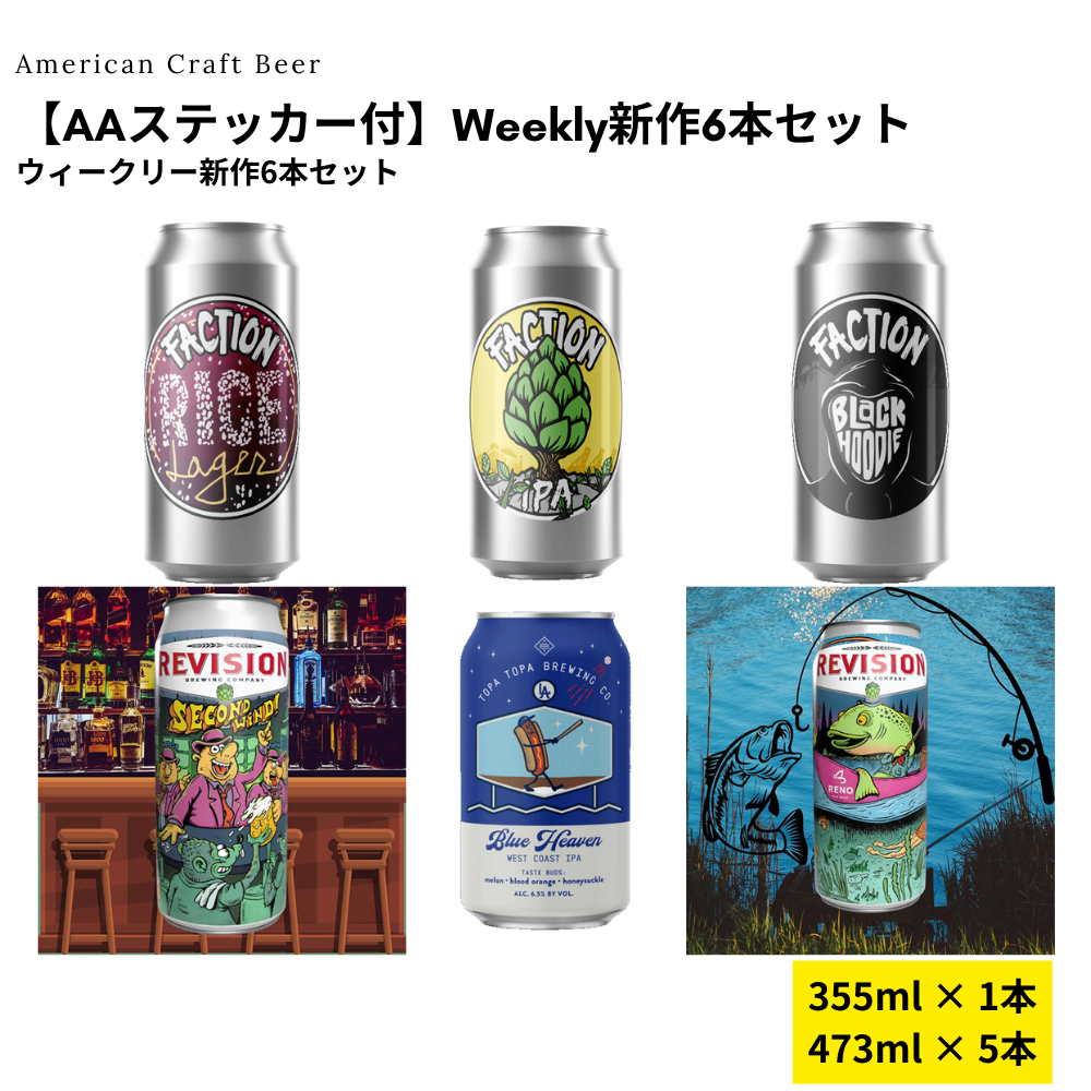 【AAステッカー付】Weekly新作6本セット