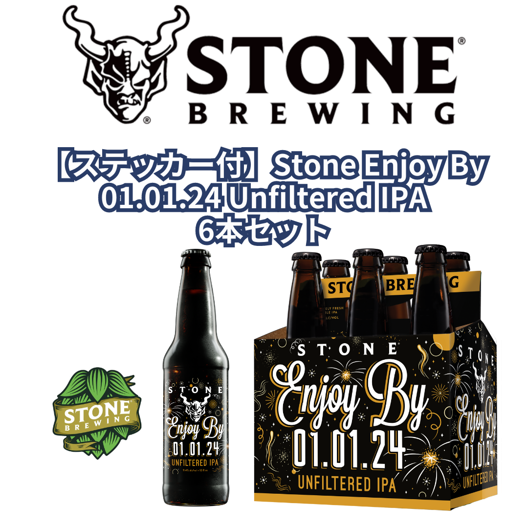 【ステッカー付】Stone Enjoy By 01.01.24 Unfiltered IPA×6本セット