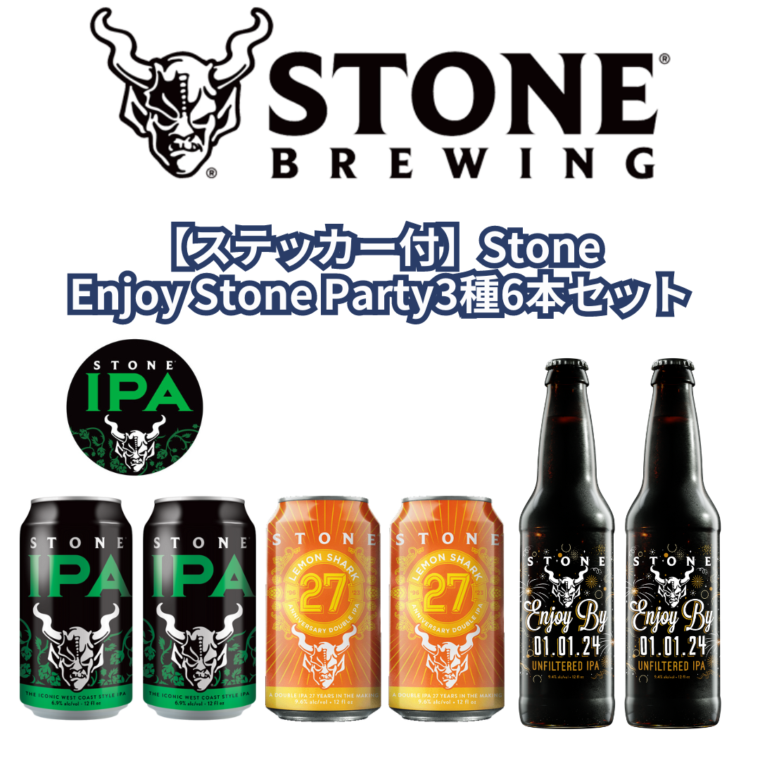 【ステッカー付】Enjoy Stone Party3種6本セット