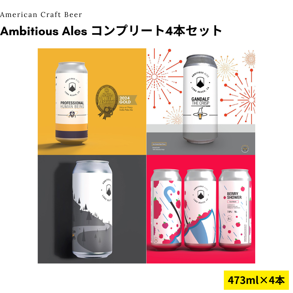 Ambitious Ales コンプリート4本セット
