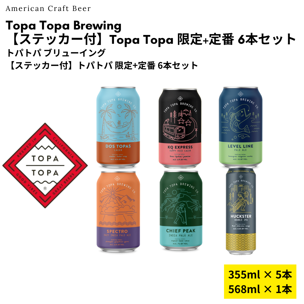 【ステッカー付】Topa Topa 限定+定番 6本セット