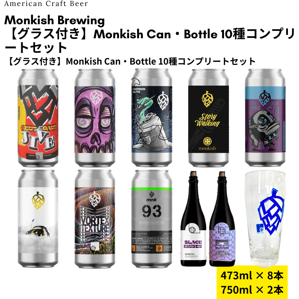 【グラス付き】Monkish Can・Bottle 10種コンプリートセット