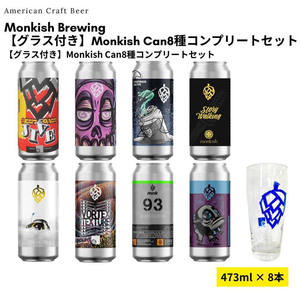 【グラス付き】Monkish Can8種コンプリートセット