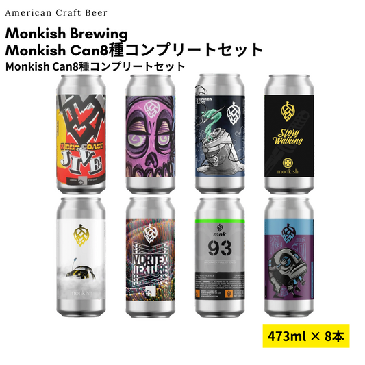 Monkish Can8種コンプリートセット